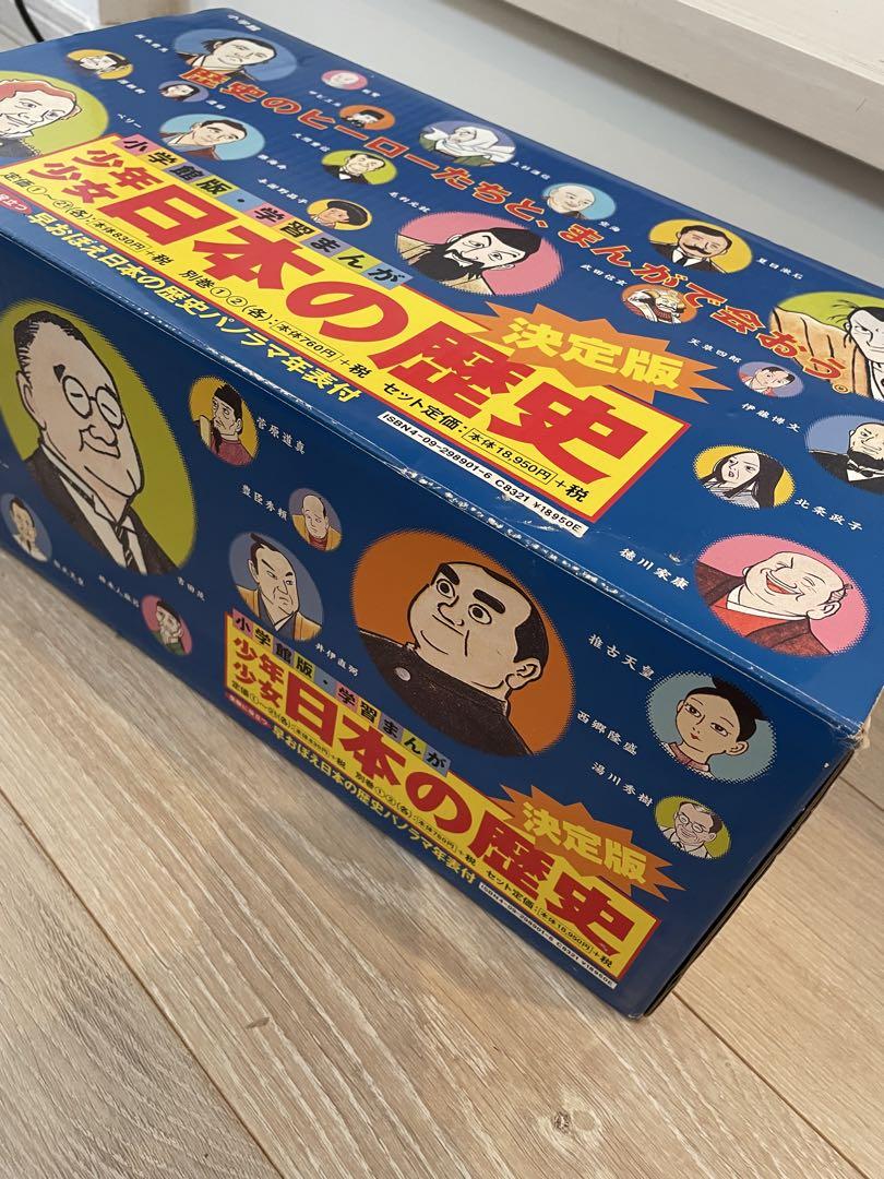 日本の歴史 全巻セット イラスト集付き