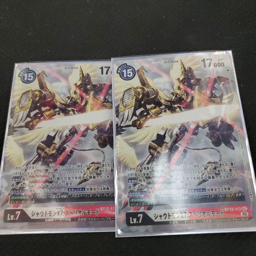 シャウトモンx7　パラレル二枚セット