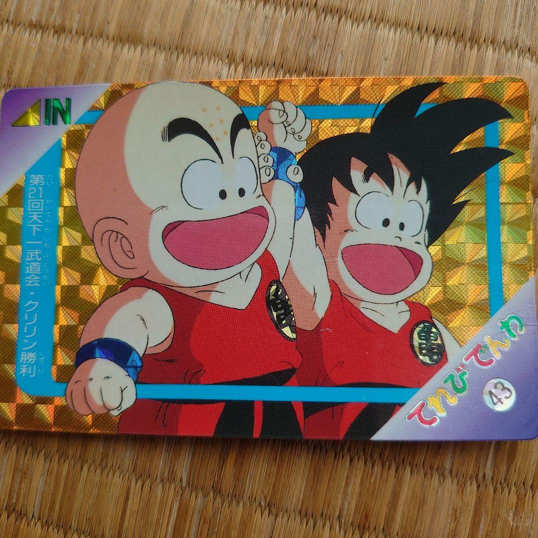 ドラゴンボール・テレビでんわ - ドラゴンボールカード安い 通販