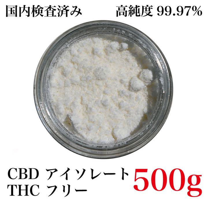 現品特価　CBD アイソレート 販売中 500g×2個　送料無料