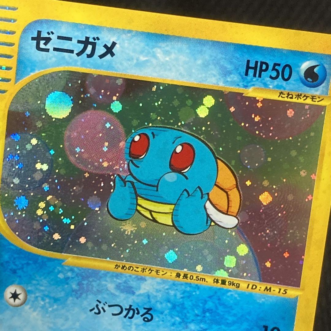 ポケモンカードe ゼニガメ マクドナルド ミニマム★パック 007/018 ②
