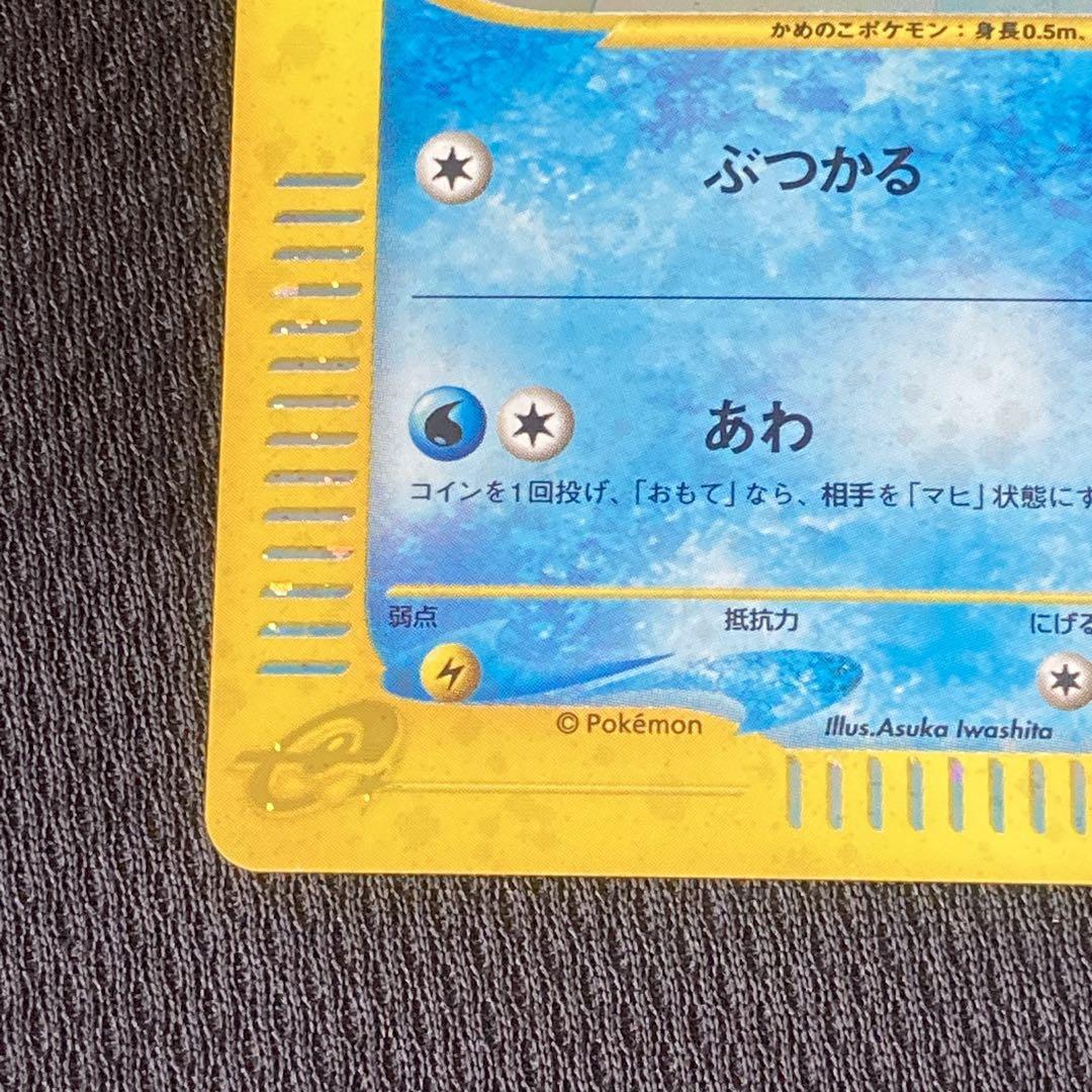 ポケモンカードe ゼニガメ マクドナルド ミニマム★パック 007/018 ②