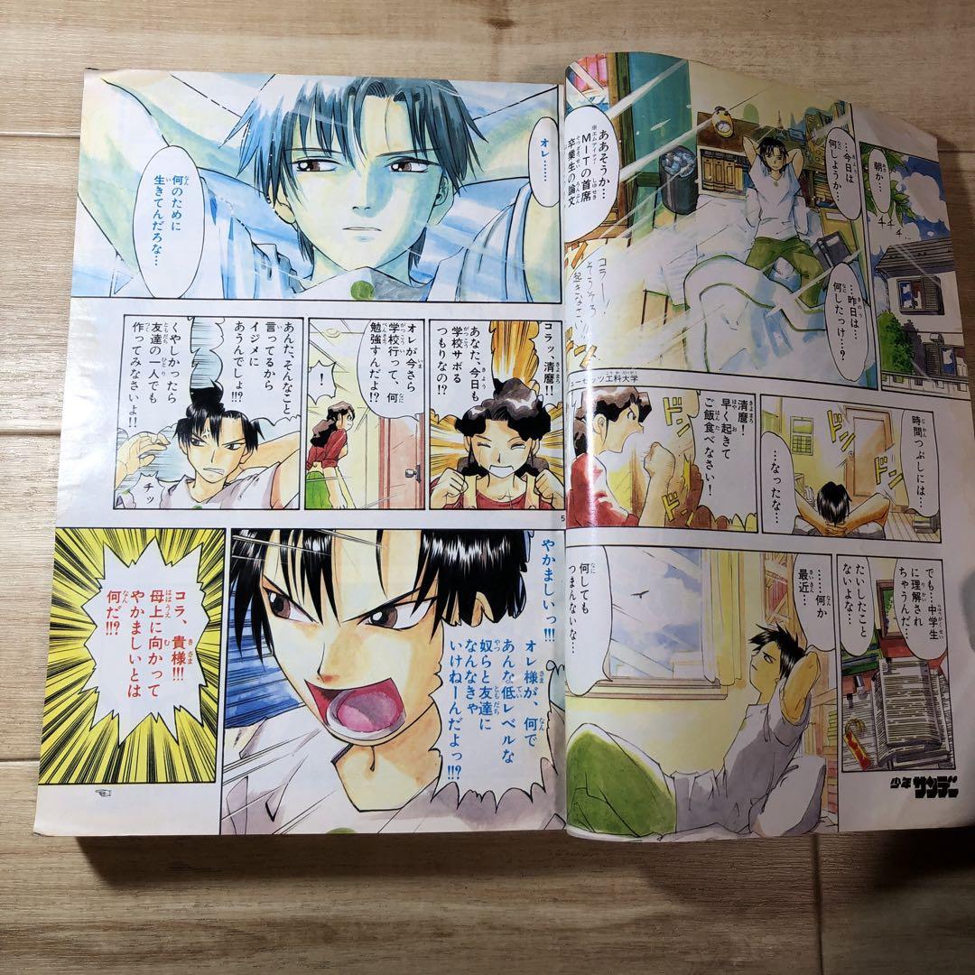 良品【週刊少年サンデー2001年6号】新連載　金色のガッシュ！！ 良品【週刊少年サンデー2001年6号】新連載 金色のガッシュ