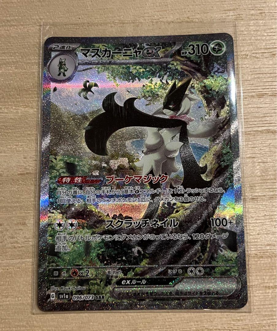 ポケモンカード　マスカーニャex SAR BGS10 ブラックラベル マスカーニャex【SAR】{096/073}