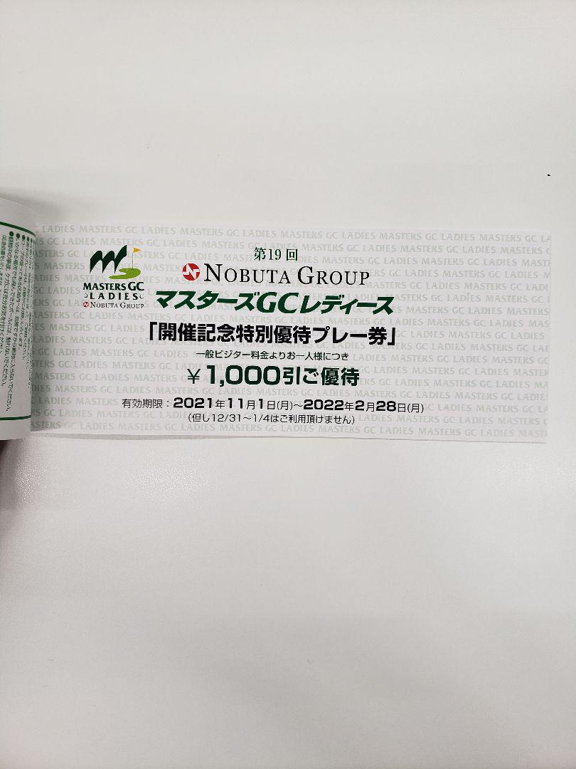 高額売筋】 マスターズGCレディース☆チケット 4日分 - ゴルフ - hlt.no