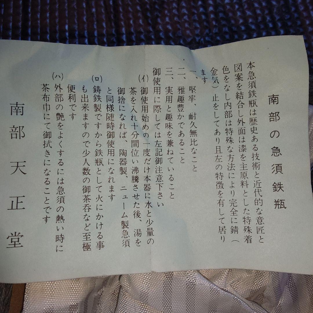 南部の急須鉄瓶セット