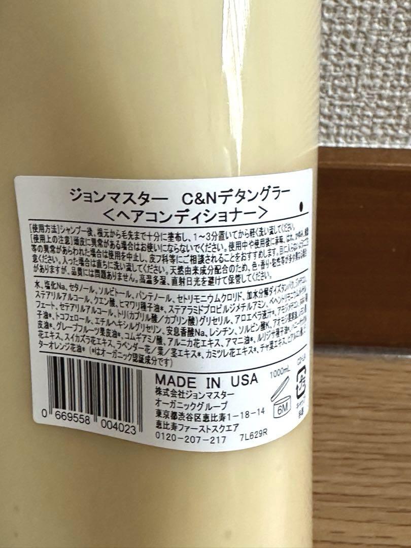 john masters organics コンディショナー1L - メルカリ