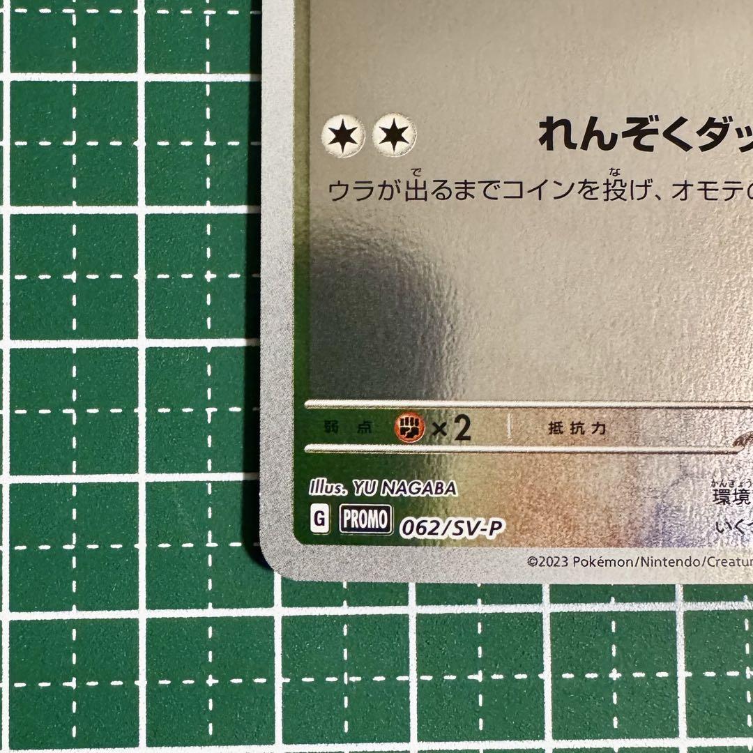 YU NAGABA×ポケモンカードゲーム プロモ イーブイ、サンダース