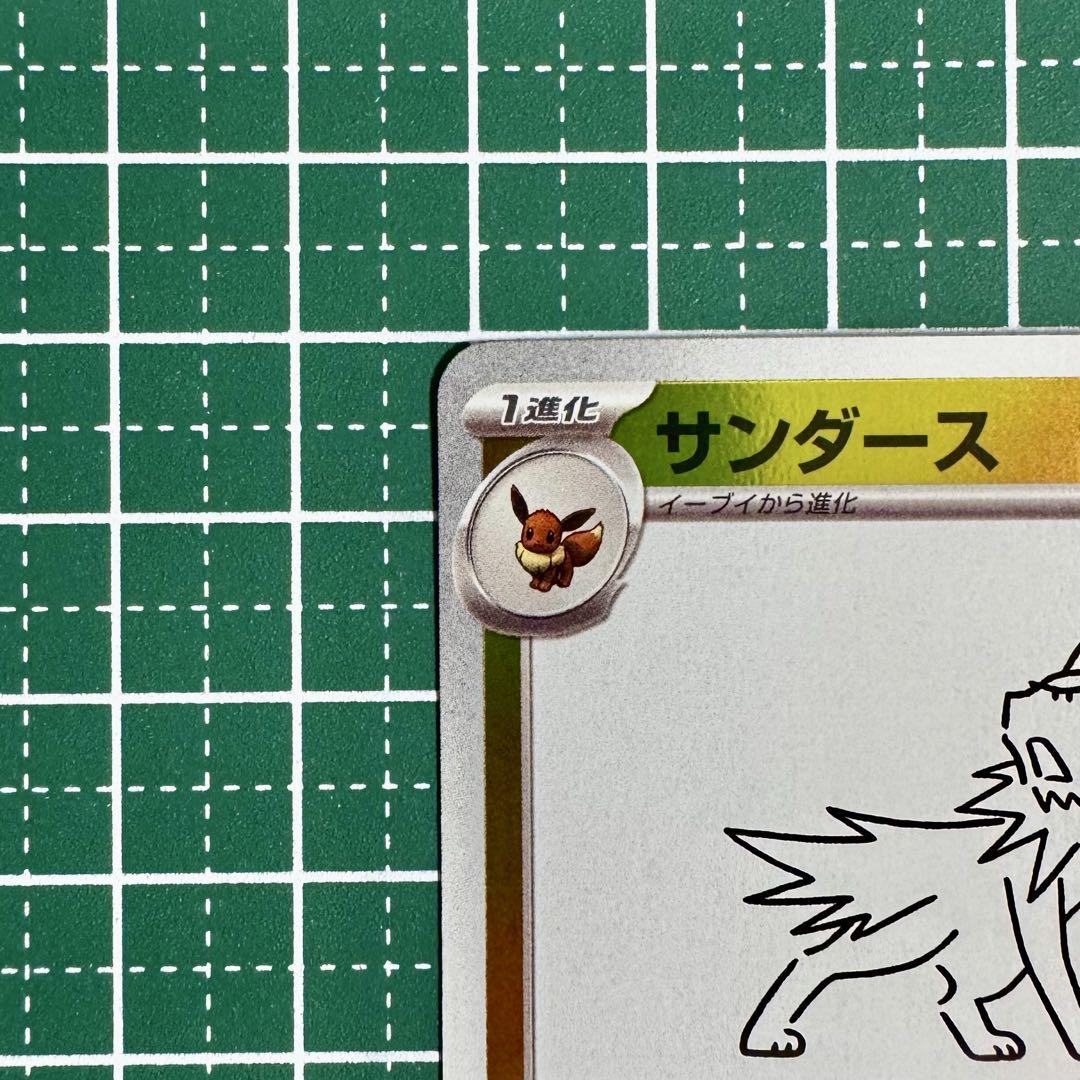 YU NAGABA×ポケモンカードゲーム プロモ イーブイ、サンダース