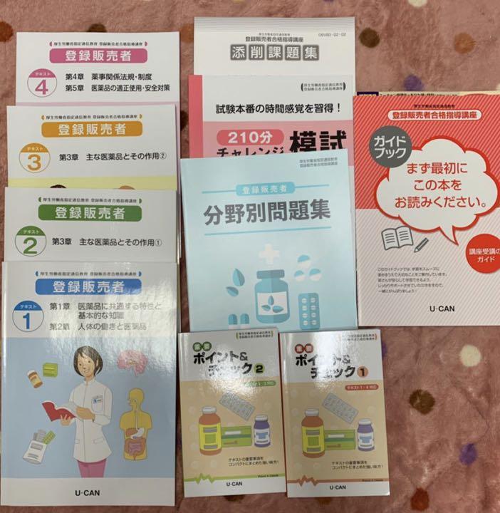 予約販売品】登録販売者資格テキスト ユーキャン 参考書 本¥17,350-renalquality.com.br 予約販売品】登録販売者資格テキスト ユーキャン 参考書 本¥17,350-renalquality.com.br
