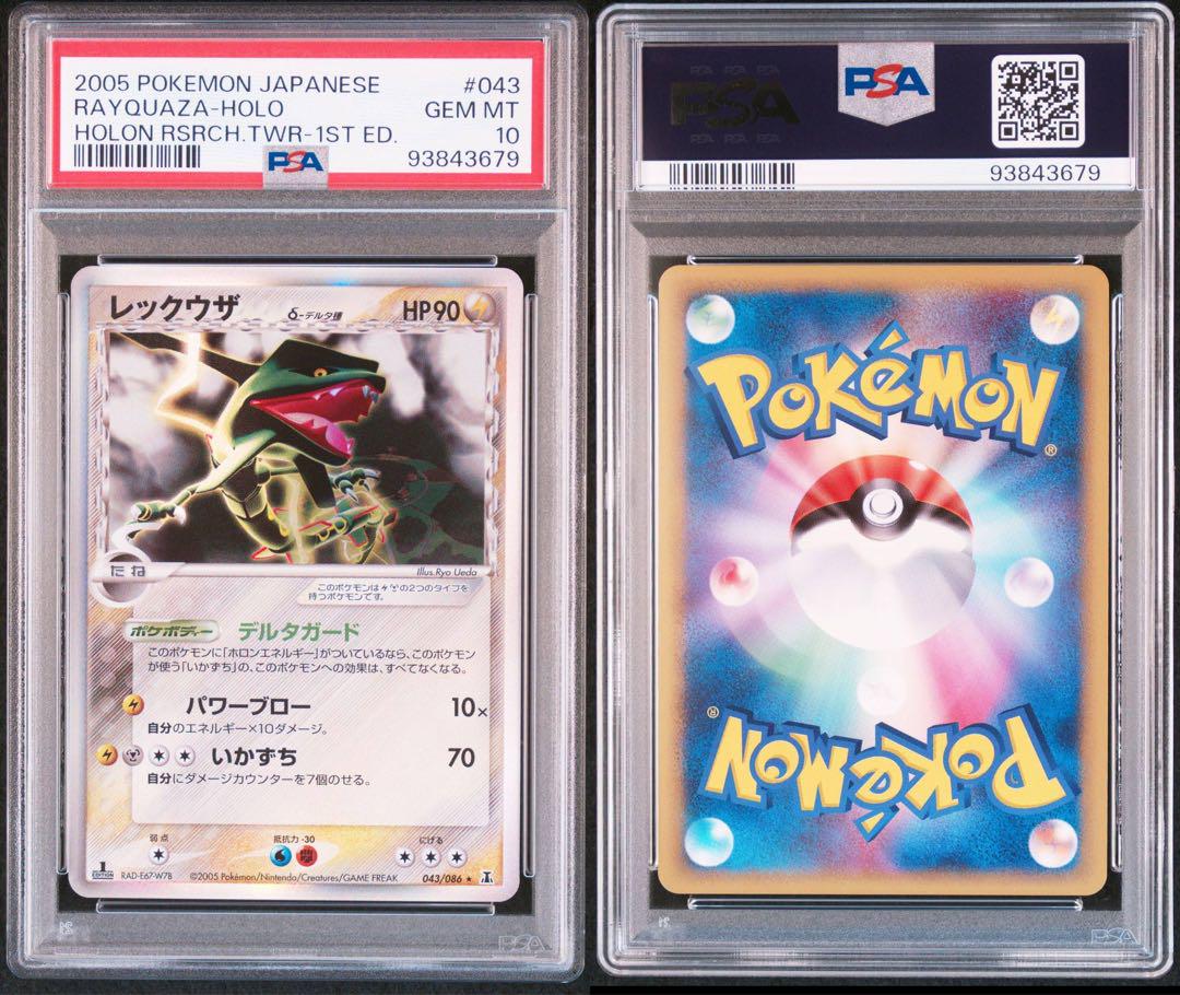 レックウザ デルタ種 psa10 極美品