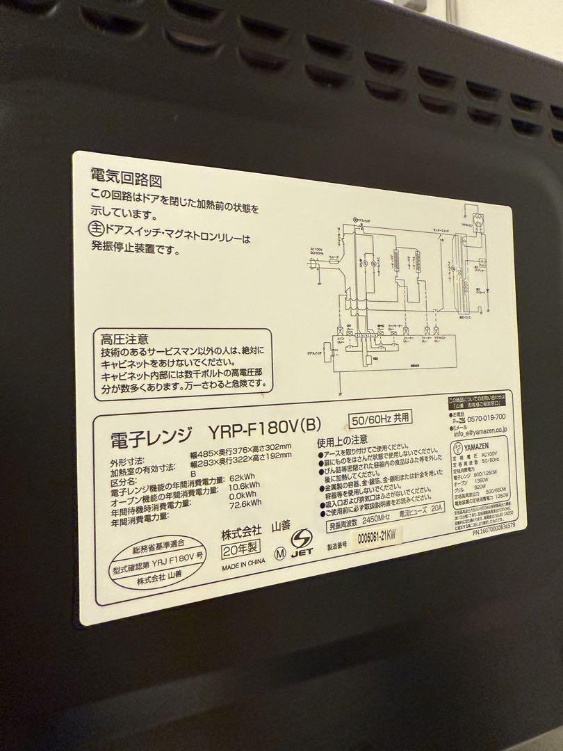 山善 オーブンレンジ 18L ブラック YRP-F180V YAMAZEN