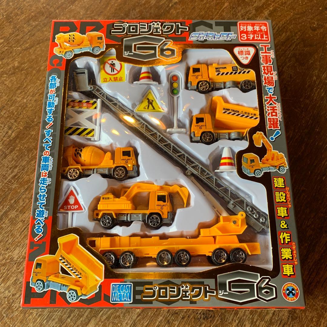 プロジェクトG6 建設車両ミニカーセット - メルカリ