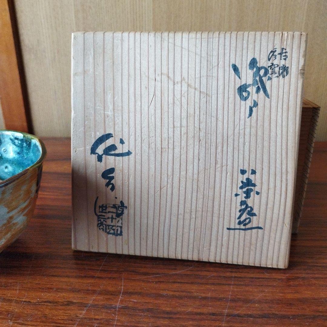 抹茶碗  織部茶碗 加藤作助造