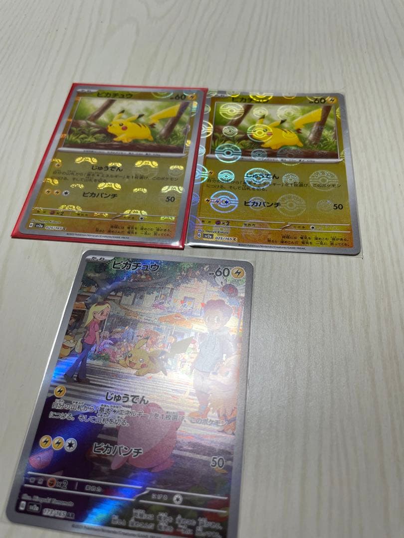 宅急便は割引特典対象! 151 ピカチュウ ミラー マスター AR 3枚セット