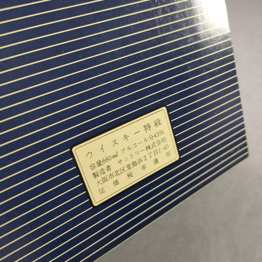A939-6/サントリースペシャルリザーブ/ウイスキー特級/ブック型