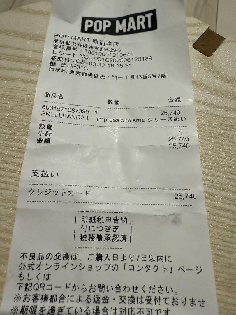 即日発送　SKULLPANDA L’impressionnisme ぬいぐるみ