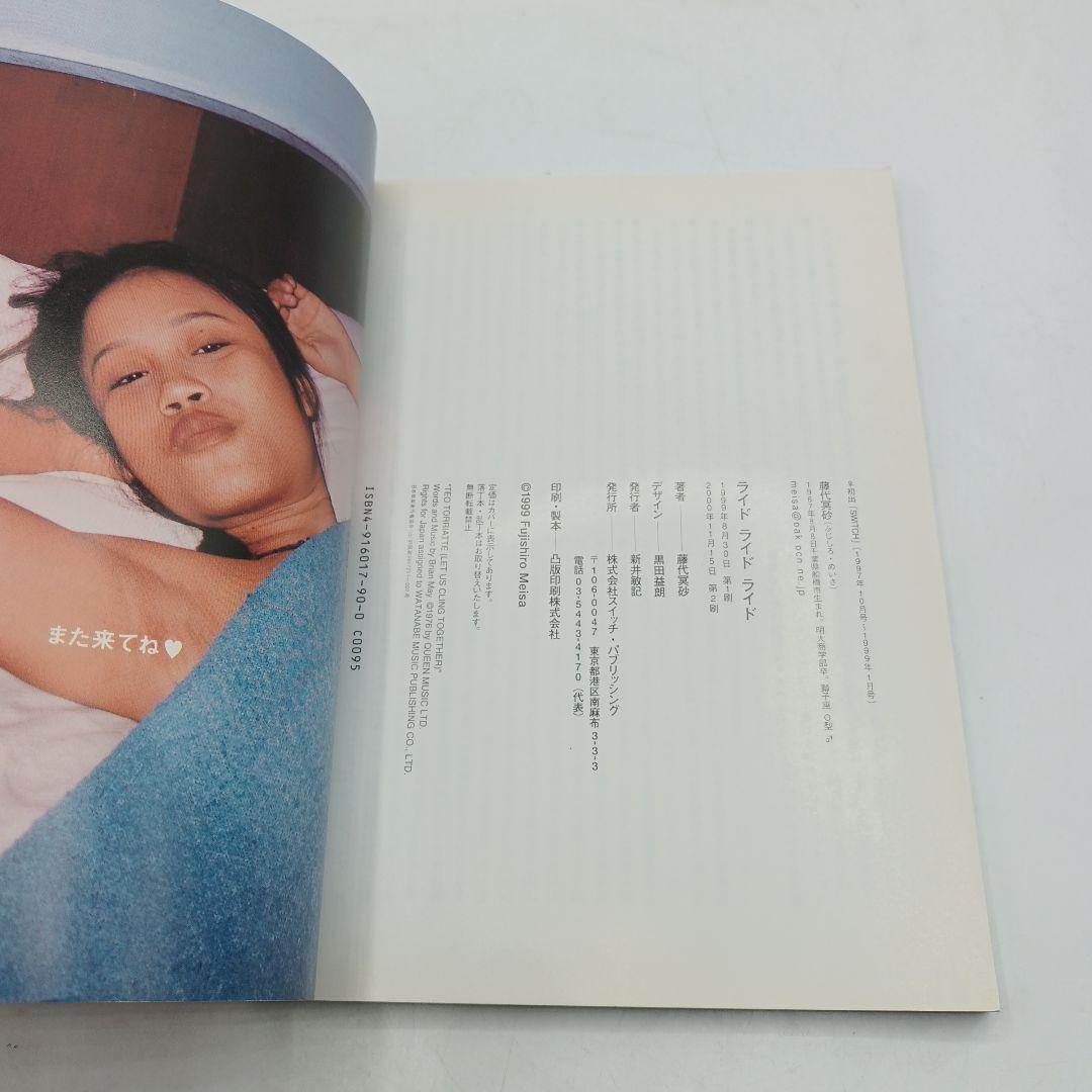 46　「ライドライドライド」 藤代 冥砂