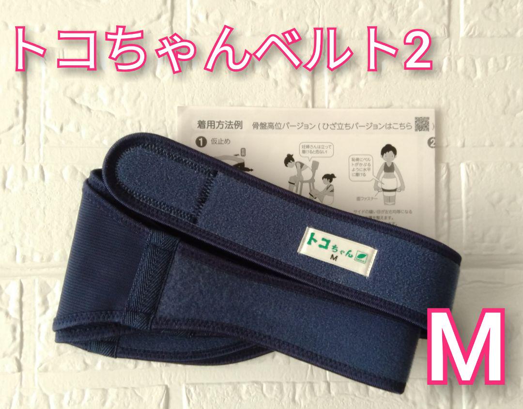 新タグ【LL 】トコちゃんベルト2 数回使用　正規品　説明書コピー付　　777 トコちゃんベルト2】最新タグ 正規品 L 説明書コピー付き
