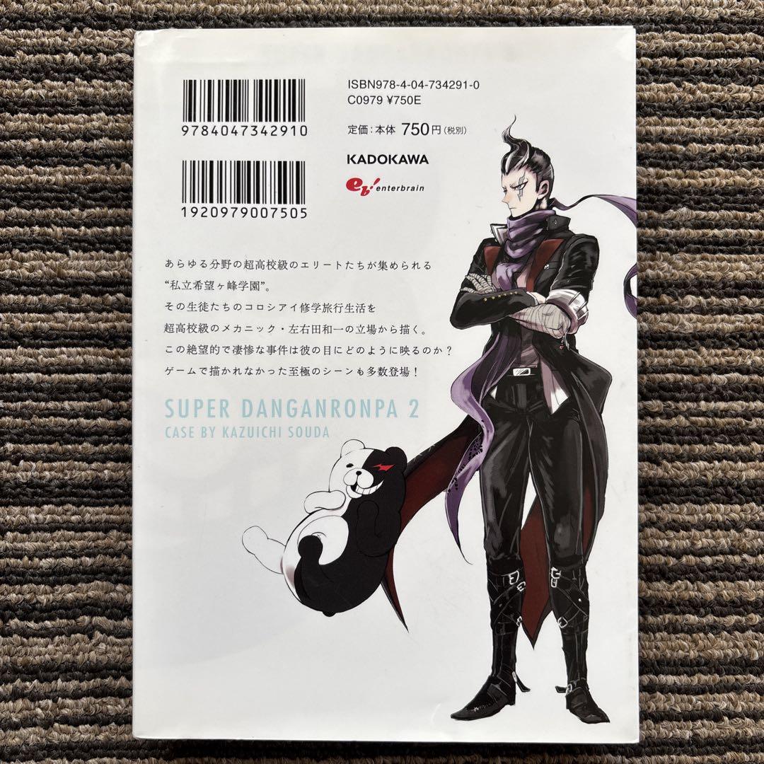Amazon.co.jp: スーパーダンガンロンパ2 絶望的因果律の中の