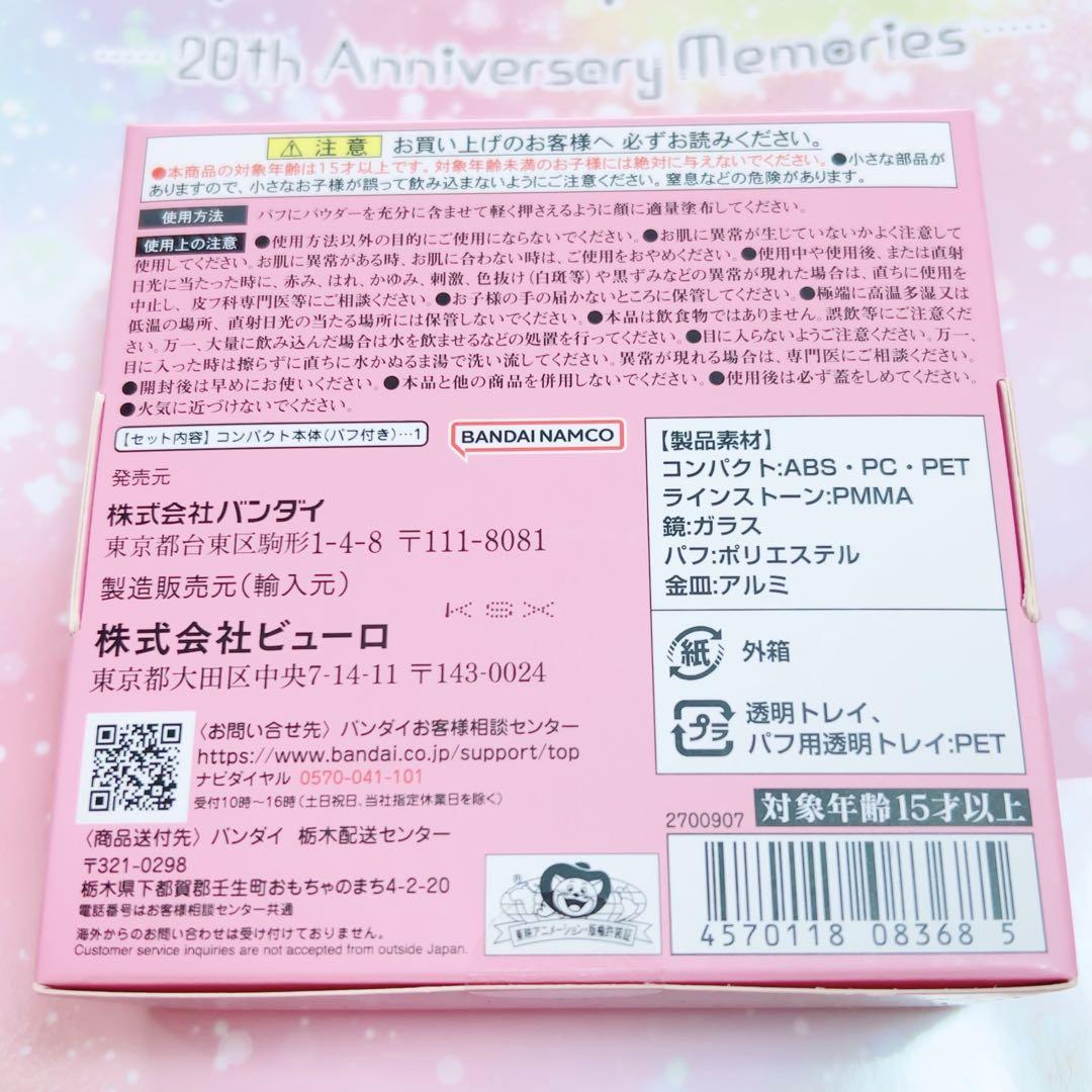 プリキュア プレストパウダー 20周年 コンパクト パウダー メイク 化粧 新品
