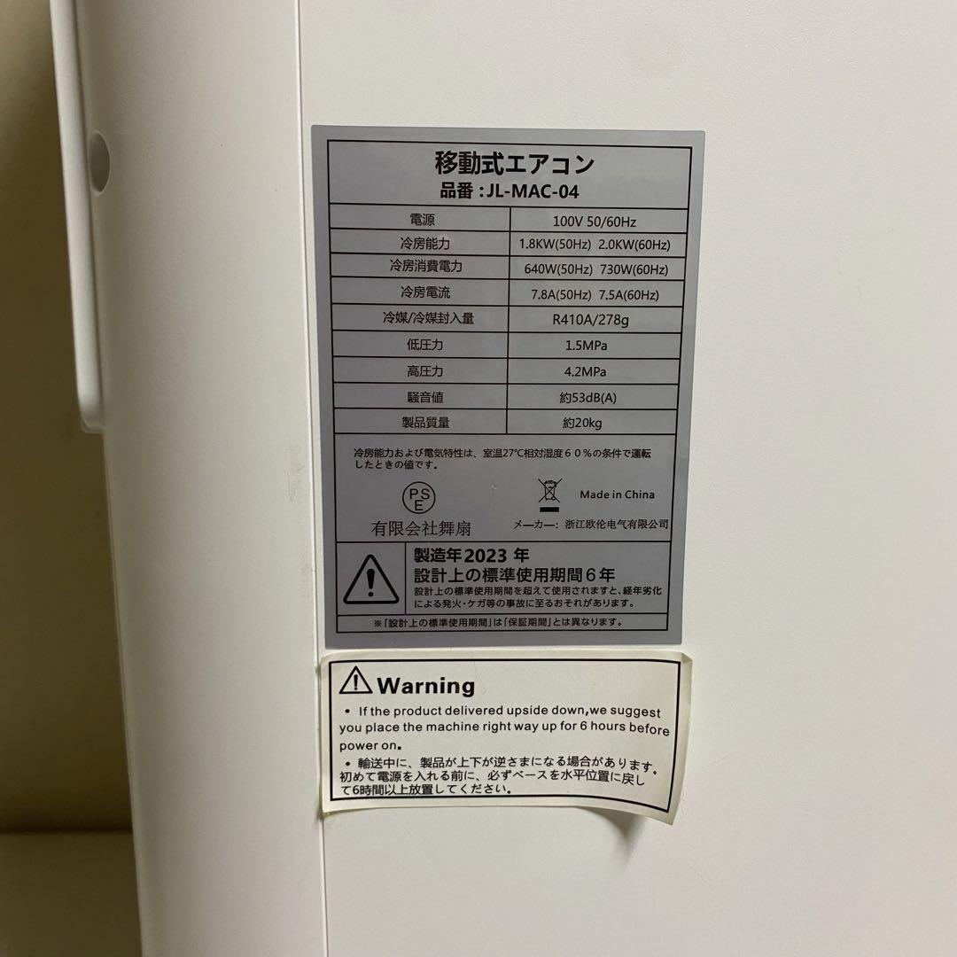 移動式エアコン 【中古】舞扇 JL-MAC-04 2023年製 ポータブル