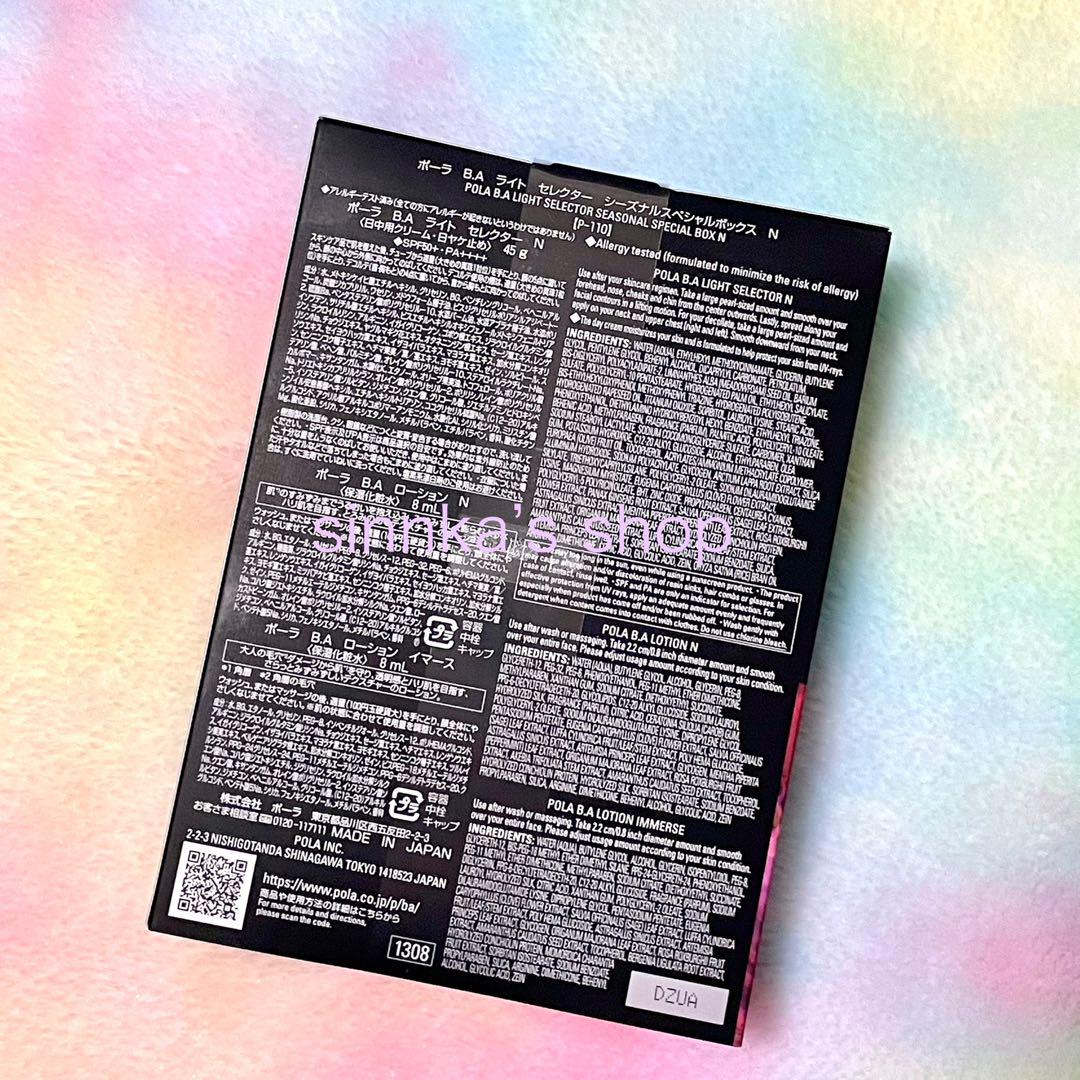 ★限定品★POLA BA ライトセレクター シーズナルスペシャルボックス N