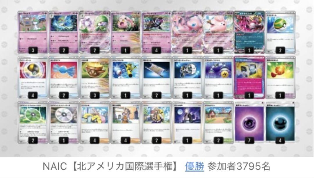【NAIC(北アメリカ国際選手権)優勝‼️】サーナイトexデッキ 構築済みデッキ