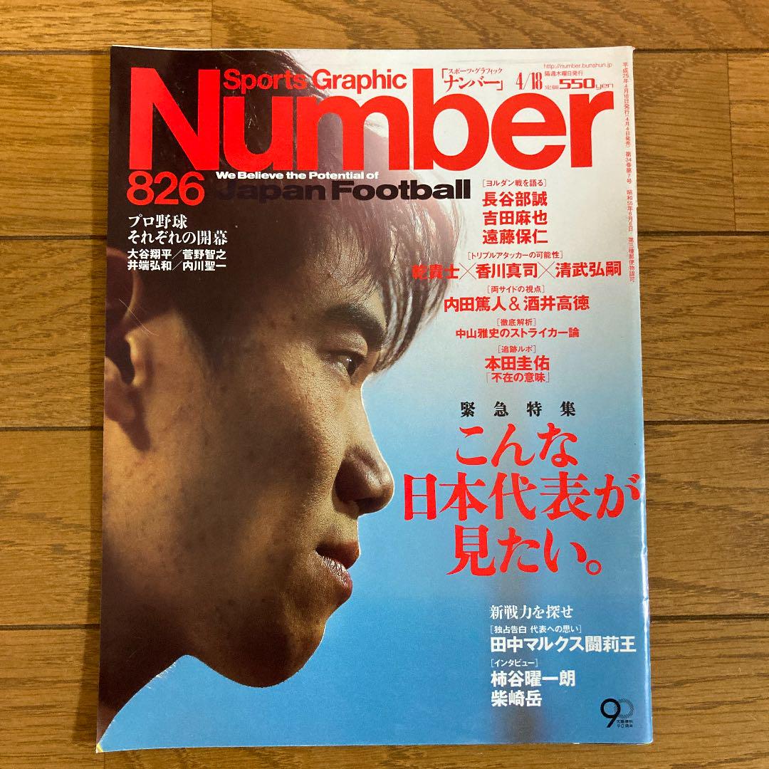 メルカリ Numberバックナンバー5冊セット 分売不可 趣味 スポーツ 1 0 中古や未使用のフリマ メルカリ Numberバックナンバー5冊セット 分売不可 趣味 スポーツ 1 0 中古や未使用のフリマ