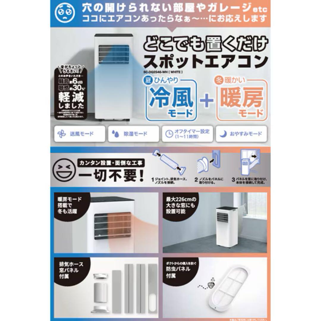 【美品】2025年製 ドンキ どこでも置くだけスポットエアコン