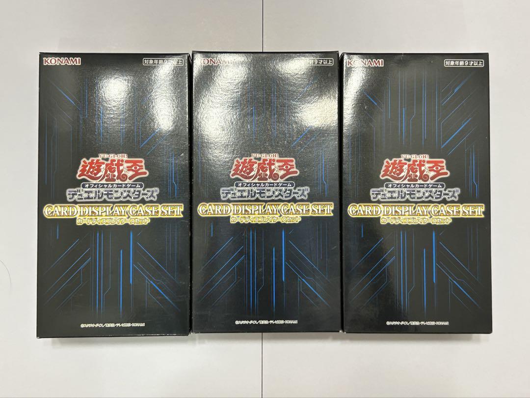 【2025年】エレガントファッションを上品に着 カードディスプレイケースセット 遊戯王カード 3箱 メルカリ - 遊戯王OCG デュエルモンスターズ