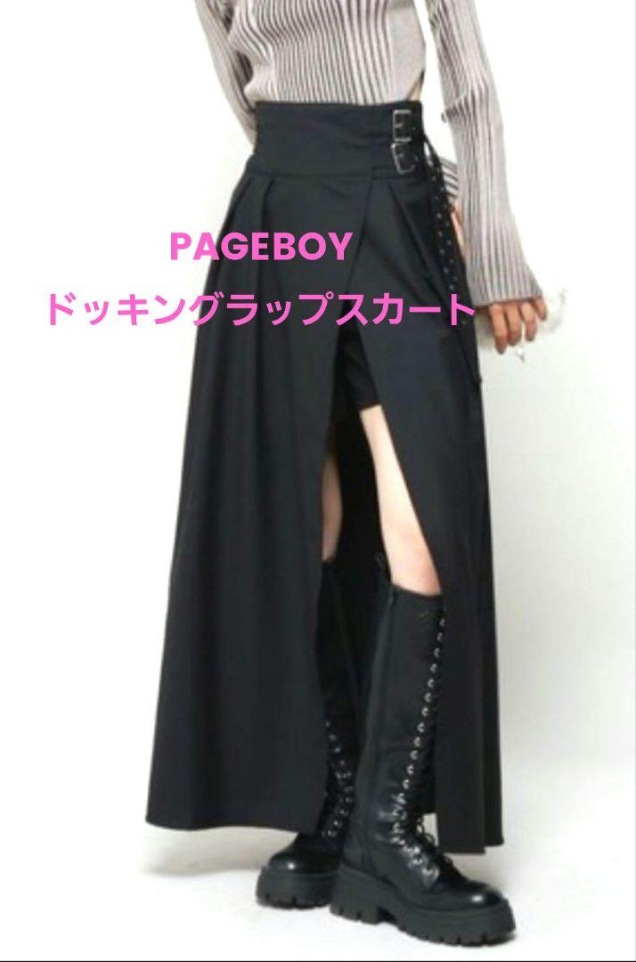 PAGEBOY ドッキングラップスカート