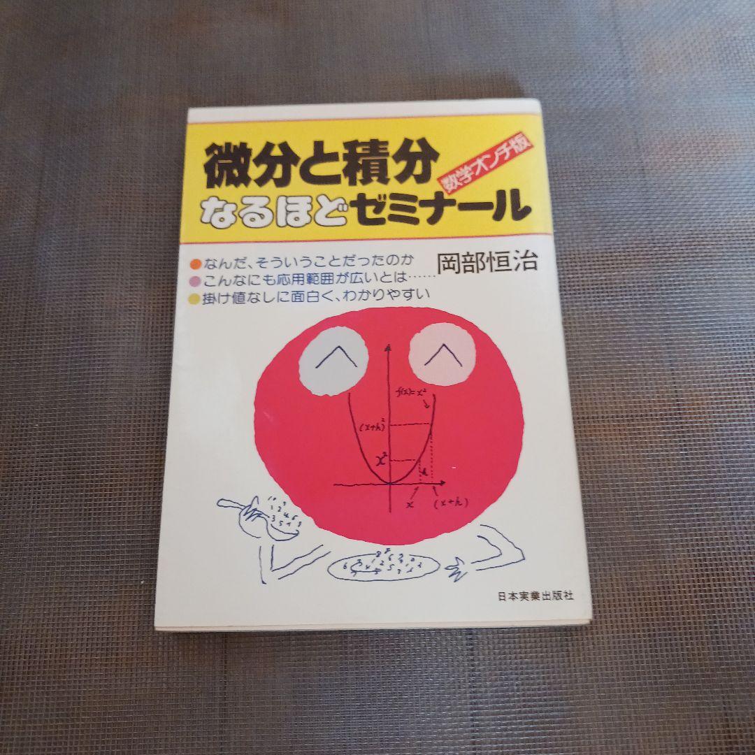 微分積分 物理数学 線形代数 数学 セット - メルカリ