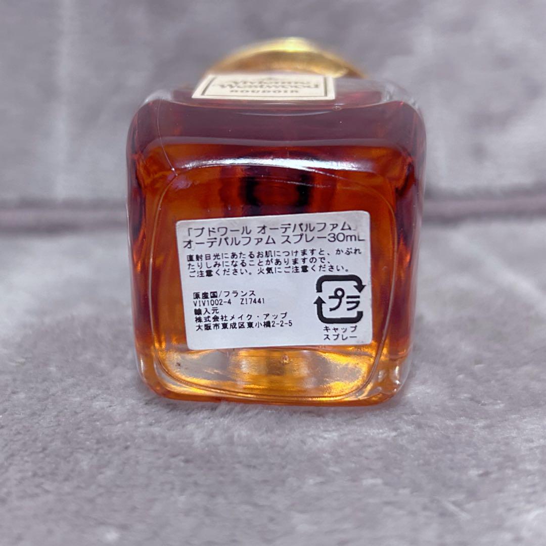 ヴィヴィアンウエストウッド ブドワール 30ml 残量ほぼ100% 廃盤品