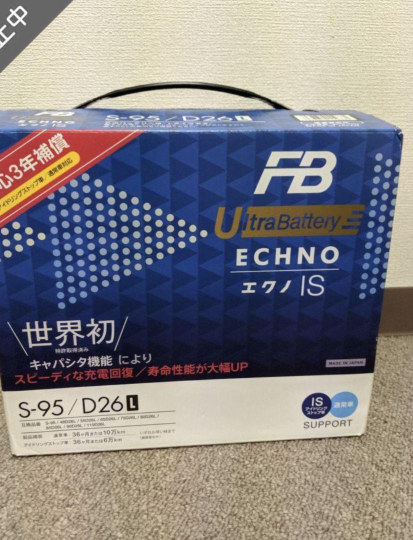 S-95 D26L 古河バッテリー ECHNO
