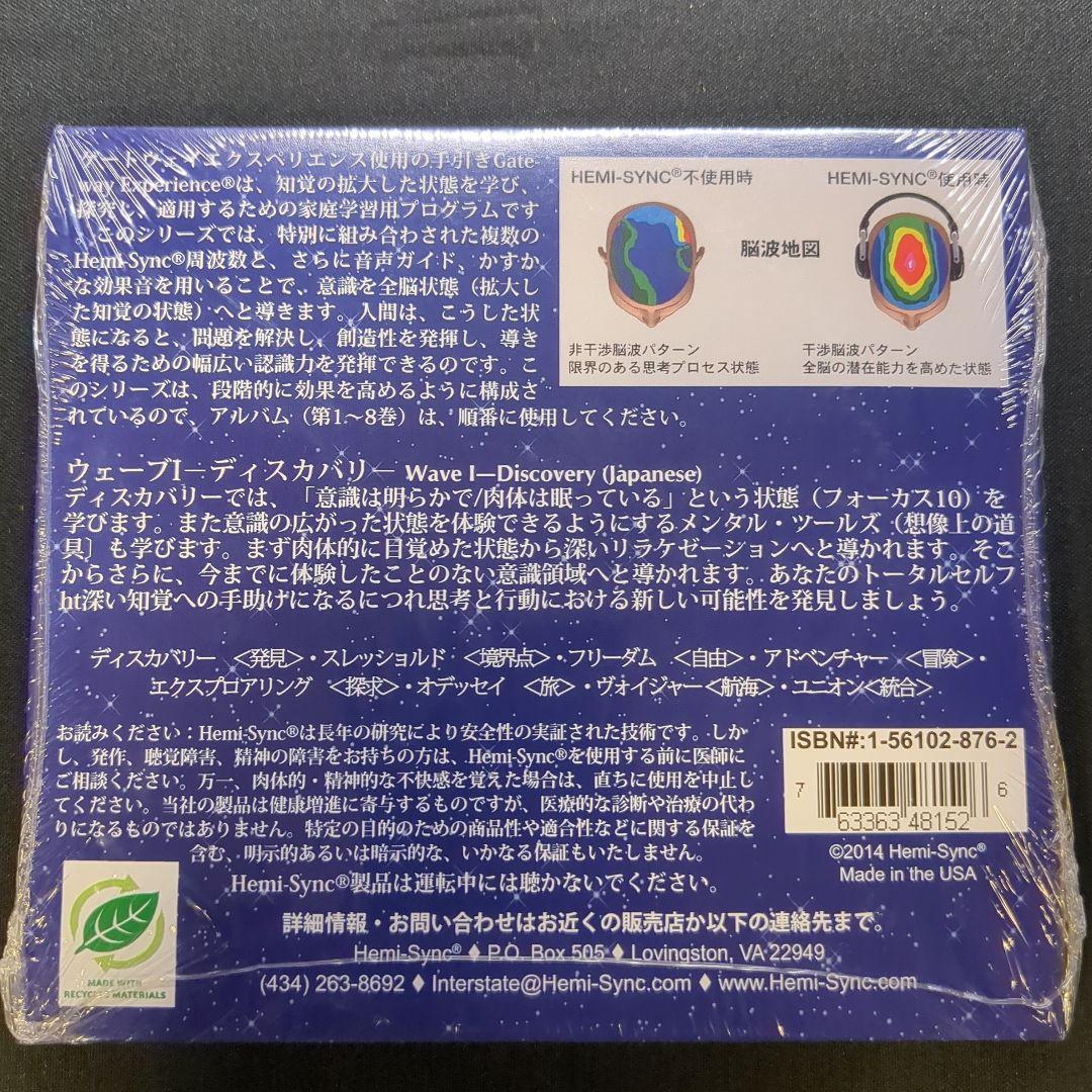 ゲートウェイ・エクスペリエンス Wave I　ディスカバリー（発見）