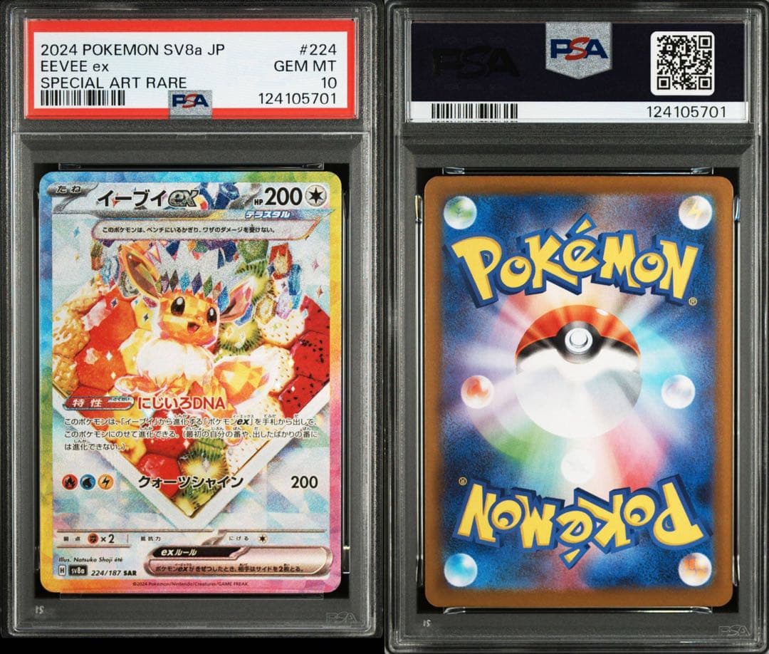 24時間以内発送！【All PSA10】ブイズ　10連番