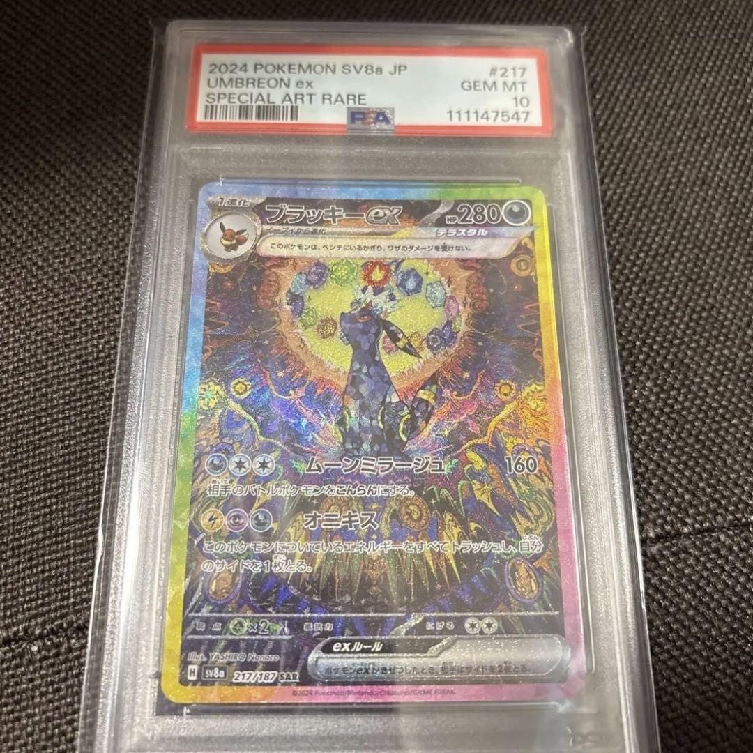 ポケモンカード　ブラッキーex SAR [テラスタルフェスex]
