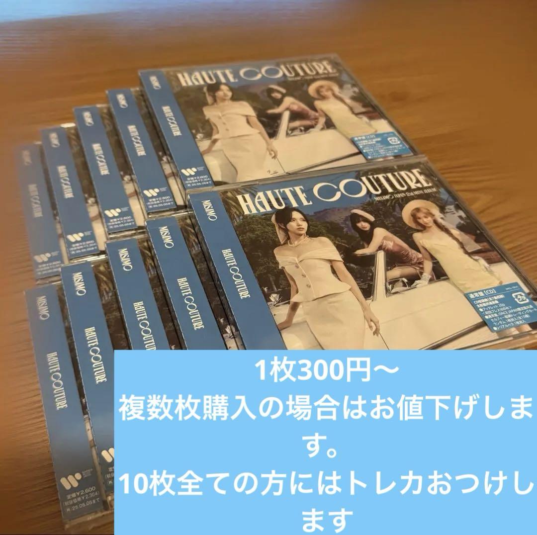 MISAMO / HAUTE COUTURE【初回限定豪華盤】 – JYP JAPAN ONLINE