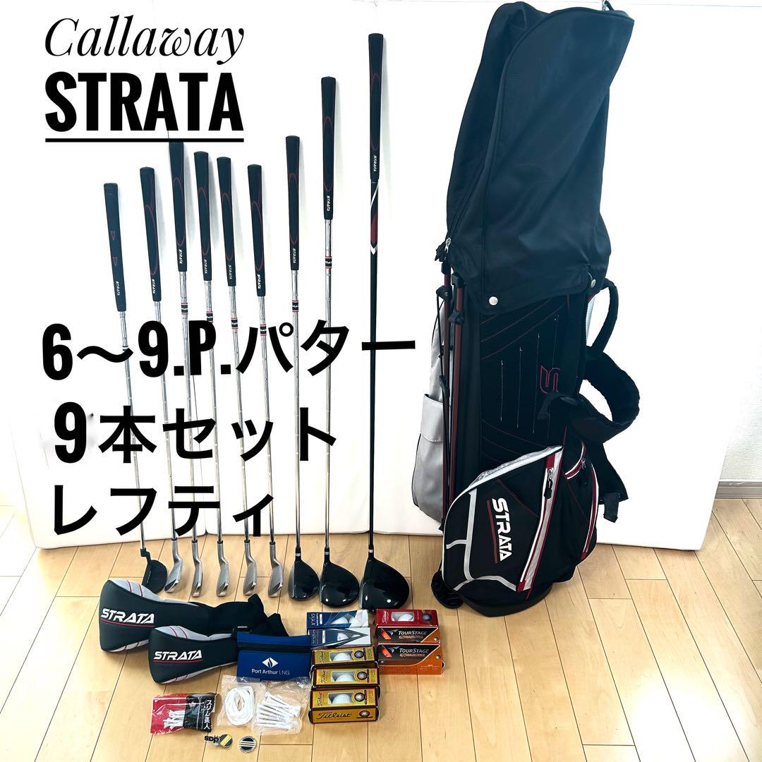 【希少☆レフティ】キャロウェイ ストラータ メンズ 9本 フルセット　ゴルフ