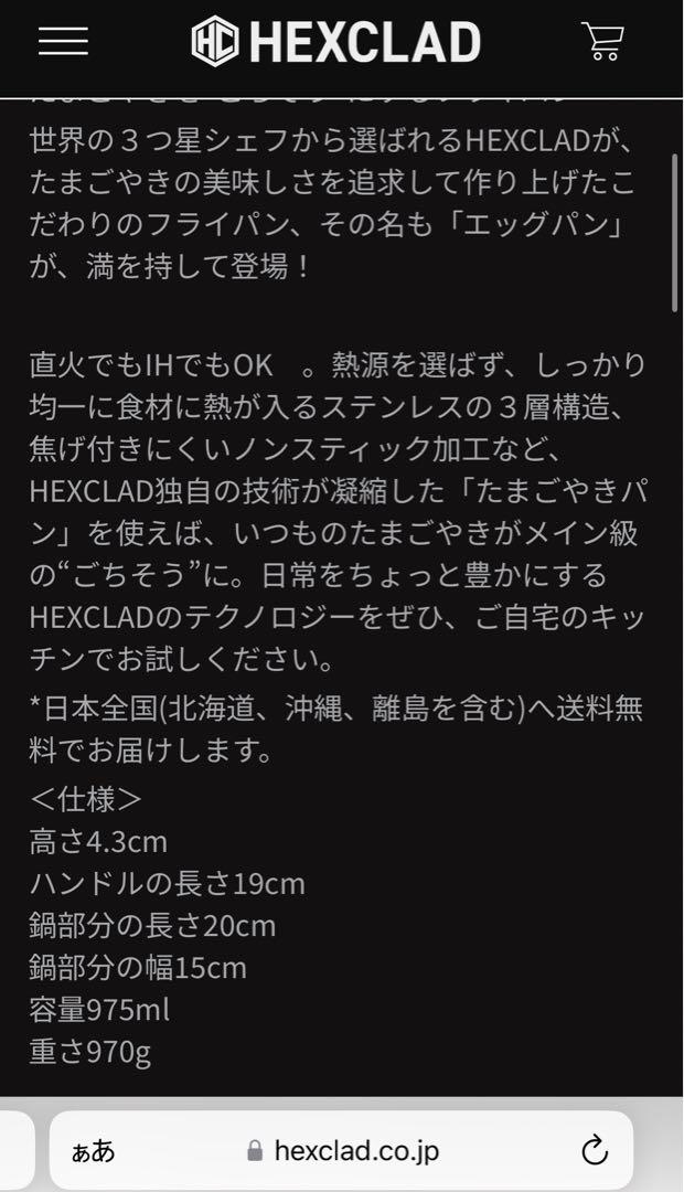 新品HEXCLEDヘックスクラッド*ハイブリッド 卵焼き器 日本限定 エッグパン