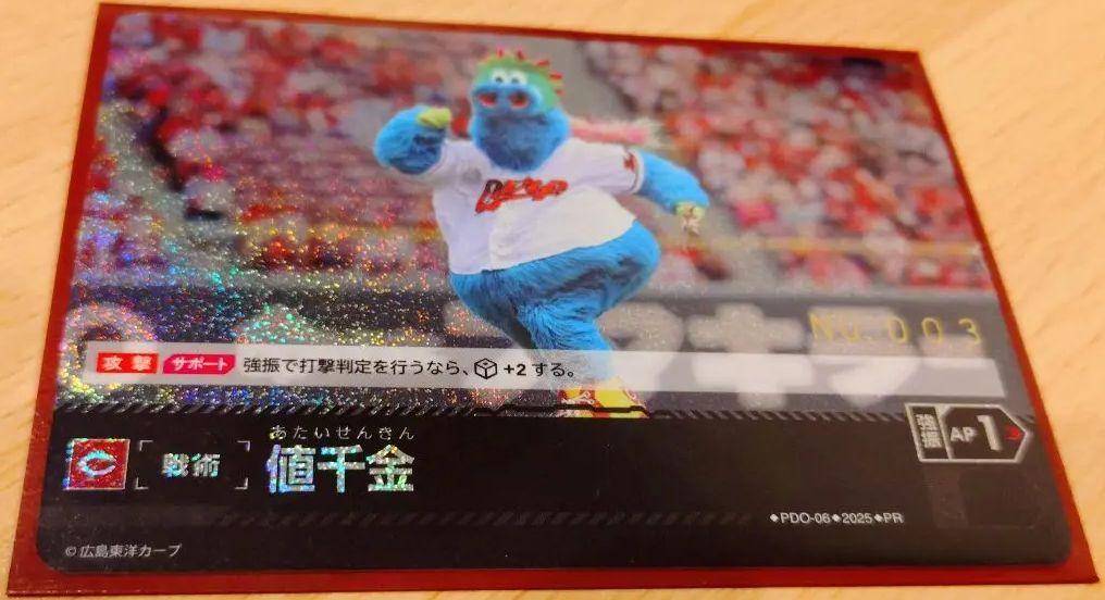ドリームオーダー　勝負師　広島東洋カープ　シリアル rectangle_large_type_2_ace50d1