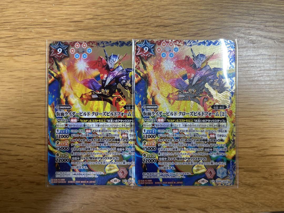 仮面ライダービルド クローズビルドフォーム [2]　２枚　CB30　ちゅうてつ バトルスピリッツ】仮面ライダービルド クローズビルドフォーム