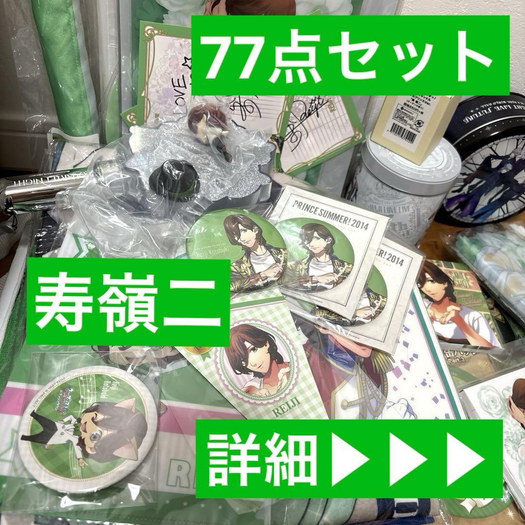 うたプリ　カルナイ　寿嶺二　缶バッジ　キーホルダー　まとめ売り23個　個別可能 寿嶺二 カルナイ うたプリ まとめ まとめ売り ペンライト 缶