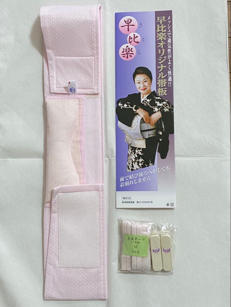 早比楽オリジナル帯板 Mサイズ
