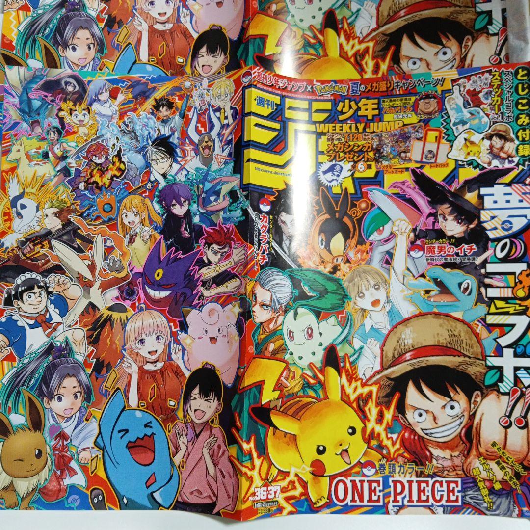週刊少年ジャンプ 2025年 36・37号 ポケモンコラボ 10冊 週刊少年ジャンプ 2025年 36・37号 ポケモンコラボ シュリンク