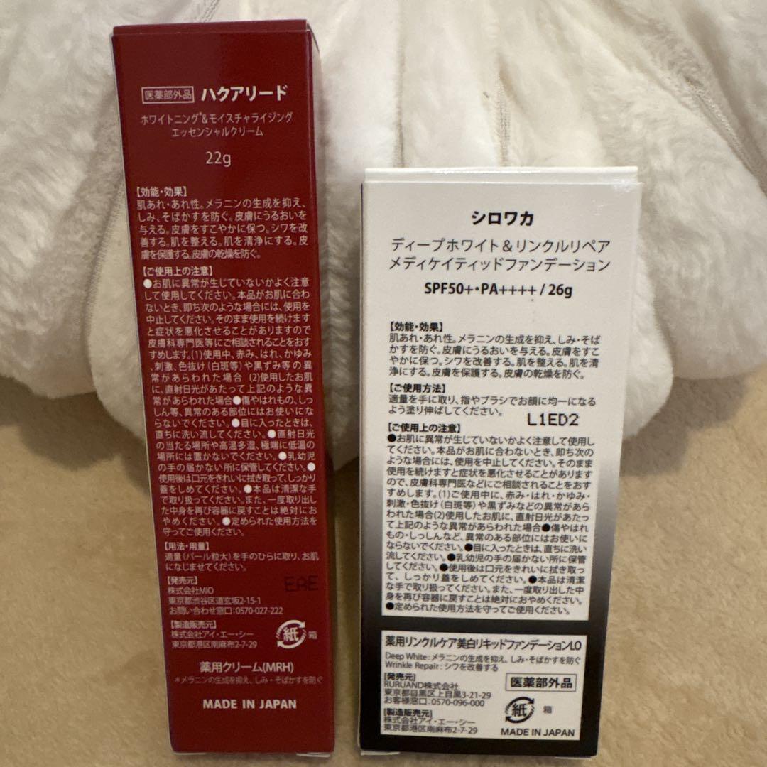 ハクアリード美白クリームとシロワカファンデーションセット ハクアリード美白クリームとシロワカファンデーションセット