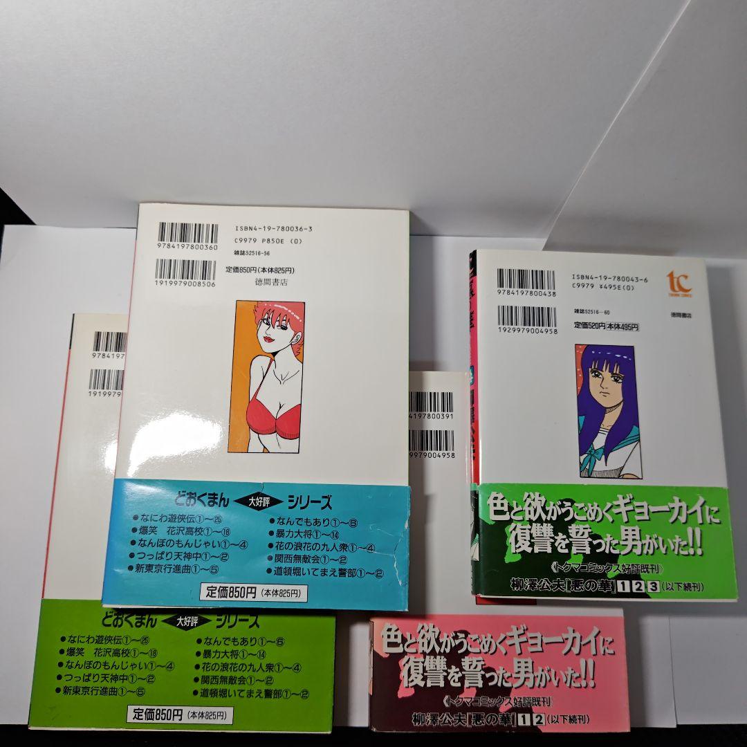 柳沢きみお 悪の華、大市民ほか全17冊セット - メルカリ