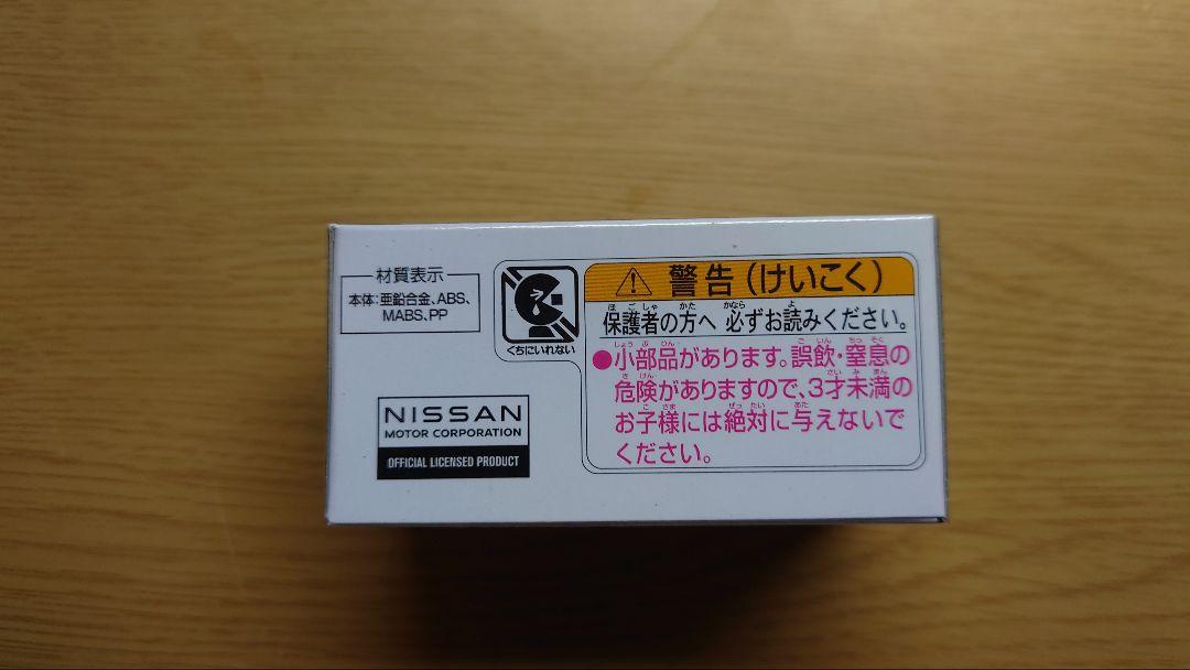 トミカ NISSAN SKYLINE GT-R V-specII Nür