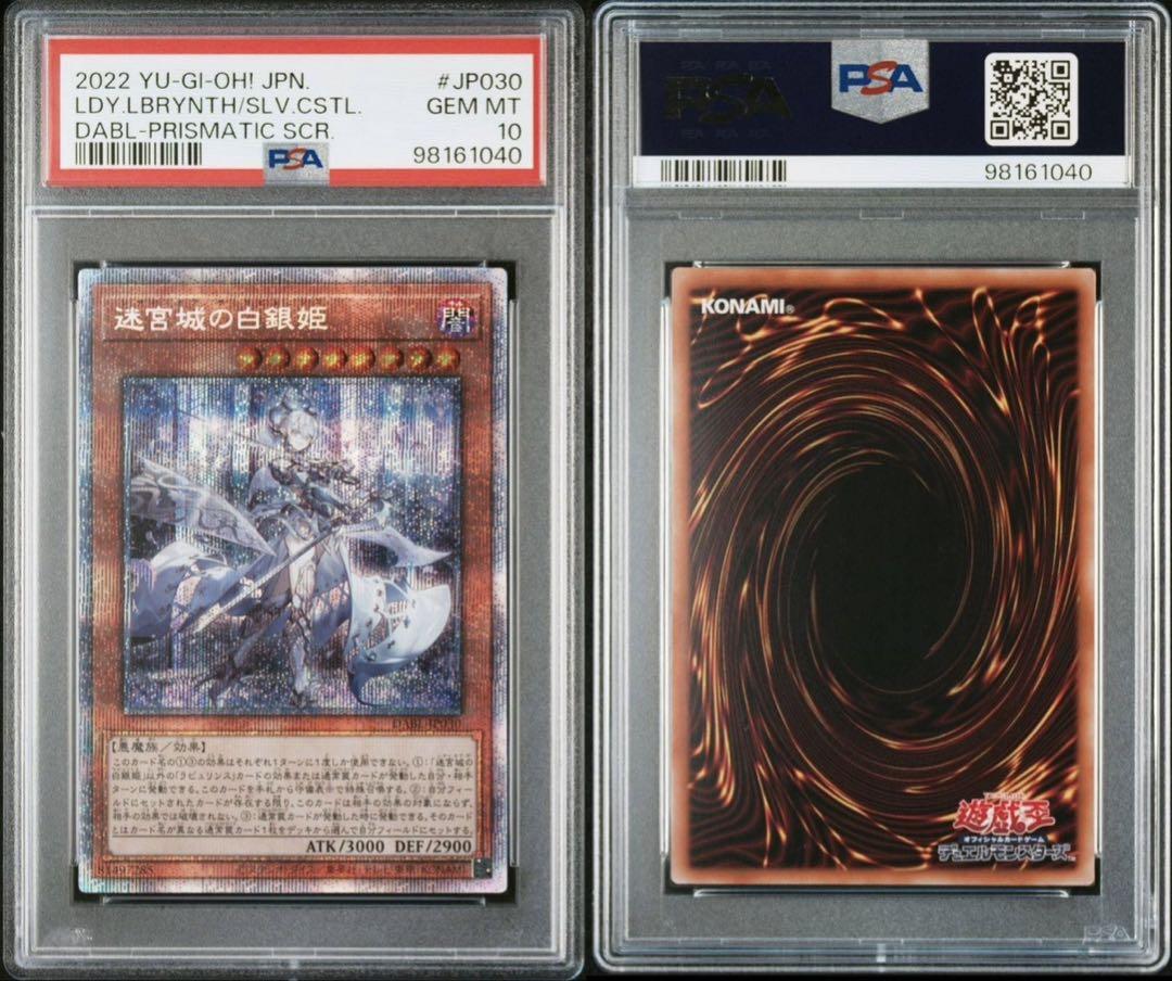 迷宮城の白銀姫　プリズマ　PSA10